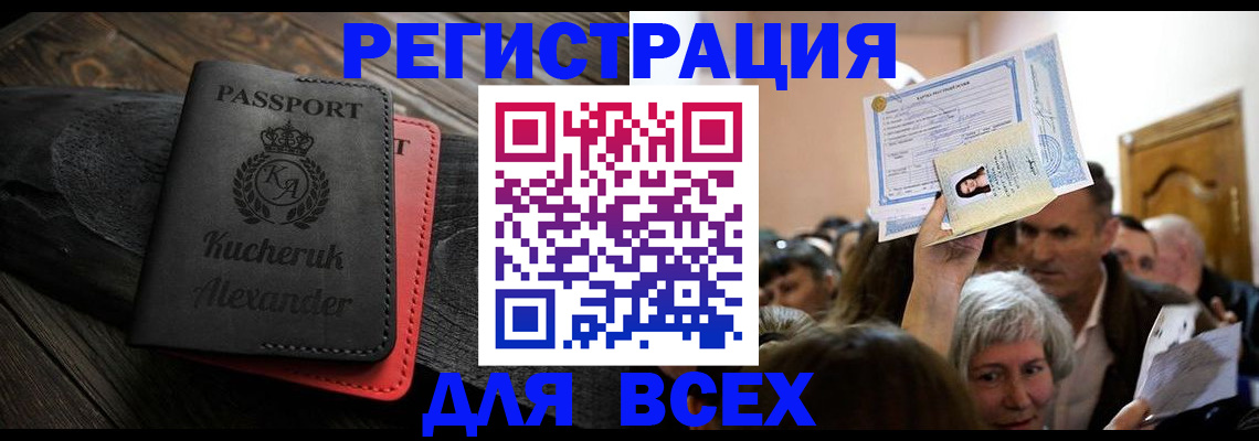 прописка для школы в Курской области