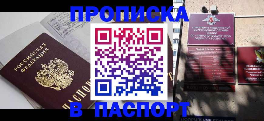 прописка для школы в Курской области