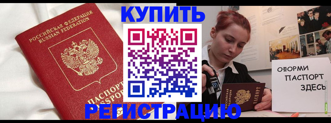 прописка паспорт в Курской области